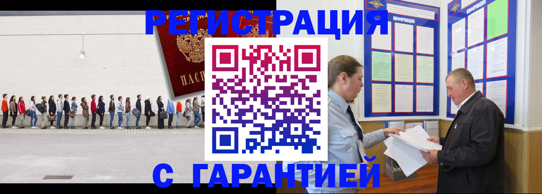 временная регистрация в Миньяре