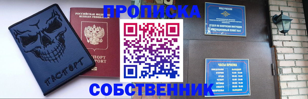 временная регистрация в квартире в Миньяре