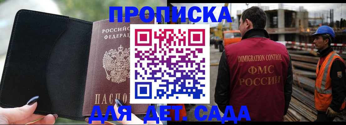 купить прописку в Миньяре